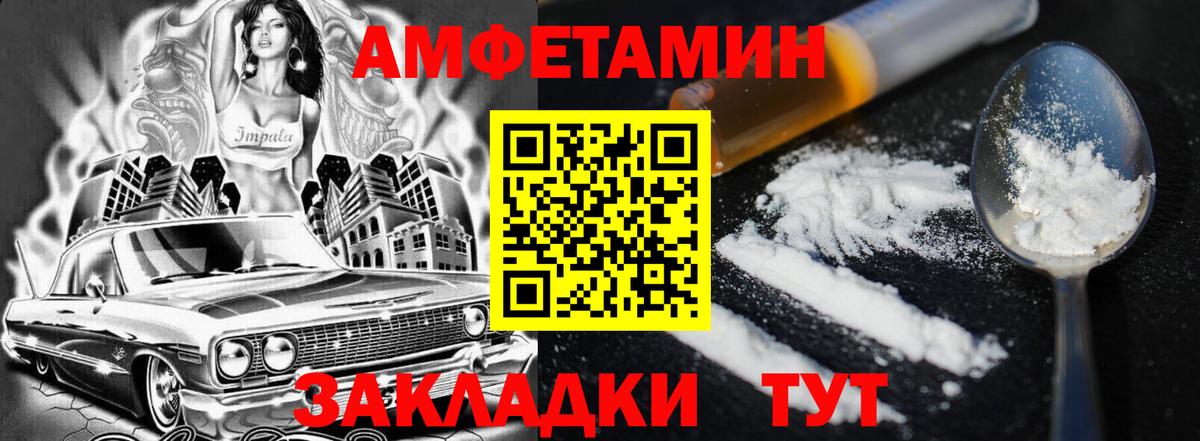 АМФ  Amphetamine  Вход с VPN  АМФ Premium  Чайковский 