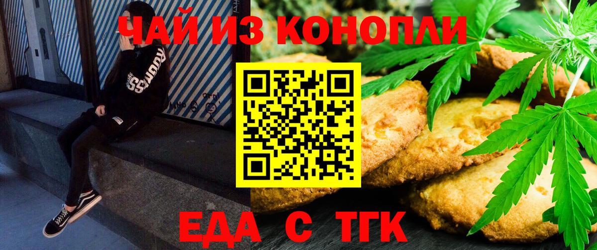 Печенье с ТГК марихуана  Вход с VPN  Чайковский 