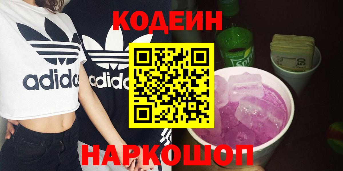 Кодеиновый сироп Lean Purple Drank Чайковский