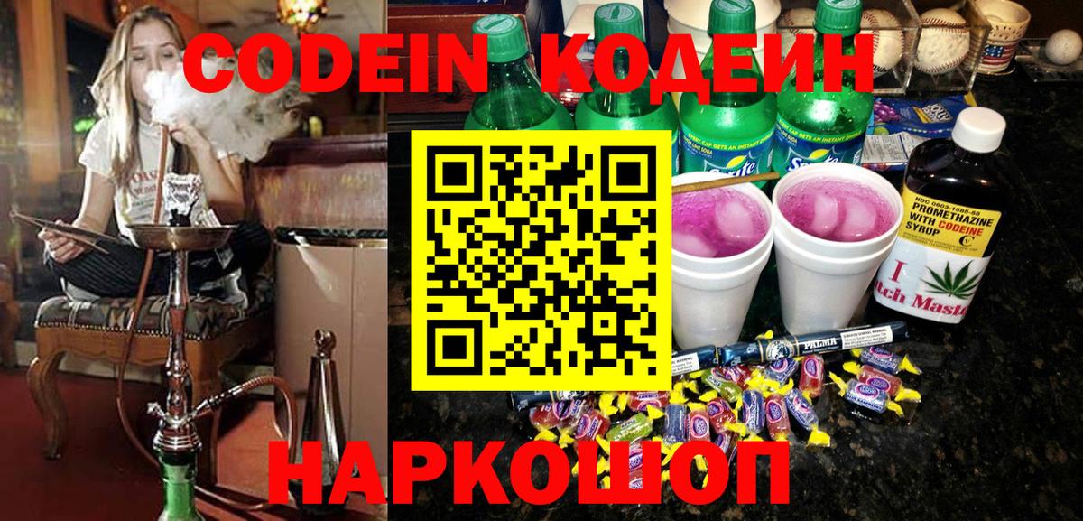 Кодеиновый сироп Lean напиток Lean (лин)  Вход с VPN  Чайковский 