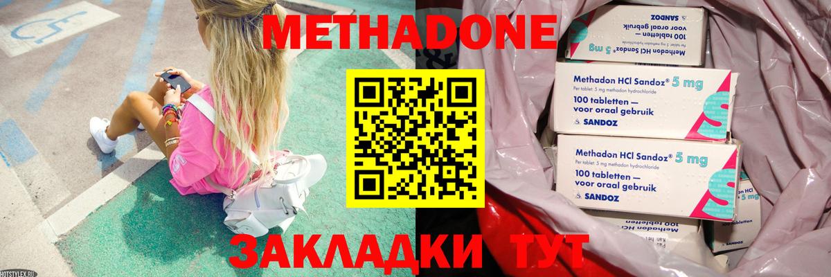 МЕТАДОН белоснежный  Вход с VPN  Чайковский 