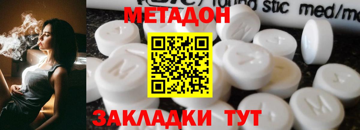 МЕТАДОН кристалл Чайковский